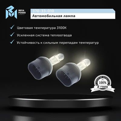 Автолампа H27W/1 (PG13) STANDART (бокс, 2 шт) 12V MEGAPOWER /1/10