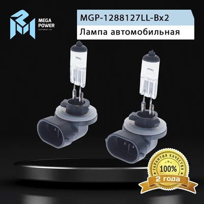 Автолампа H27W/2 (PGJ13) STANDART бокс, 2 шт) 12V MEGAPOWER /1/10