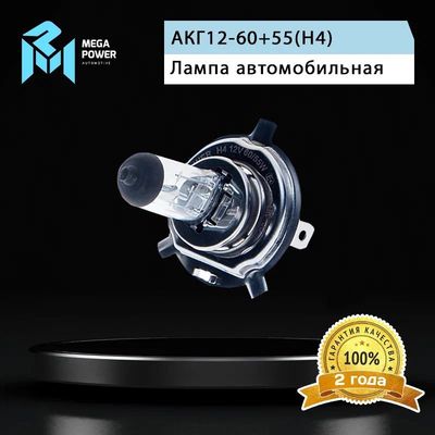 Автолампа H4 (60/55) P43t-38 STANDART (бокс, 2шт) 12V MEGAPOWER /1/10