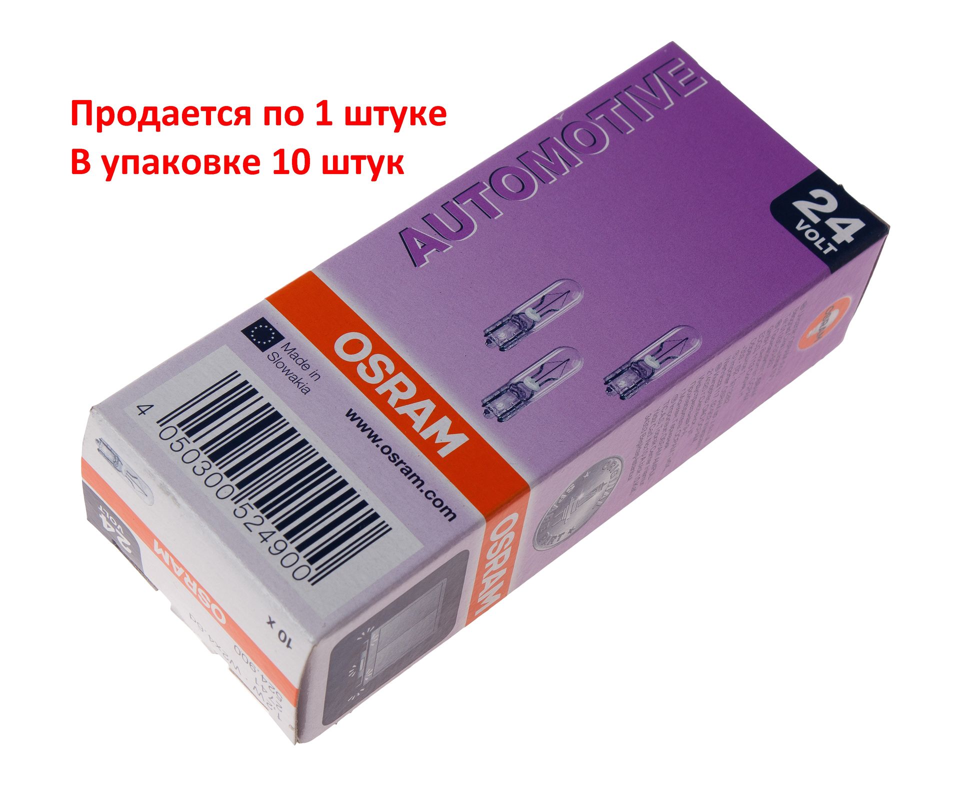 Автолампа W1.2W (W2*4.6d) 24V OSRAM /10/50 HIT