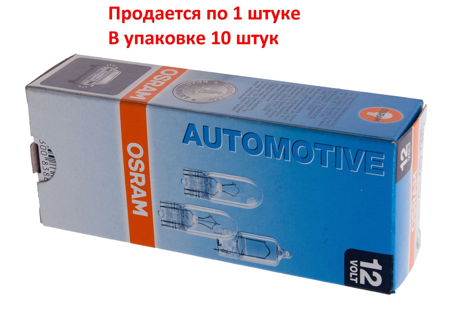Автолампа W5W (W2.1*9.5d) 12V OSRAM /10/50 HIT