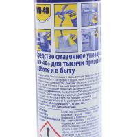 Смазка WD-40 универсальная (аэрозоль) 300мл /1/12