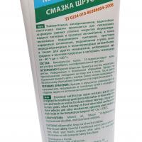 Смазка ШРУС туба 250мл (220гр) (ТУ 0254-010-80388604-2008) РИКОС /1/24/2160