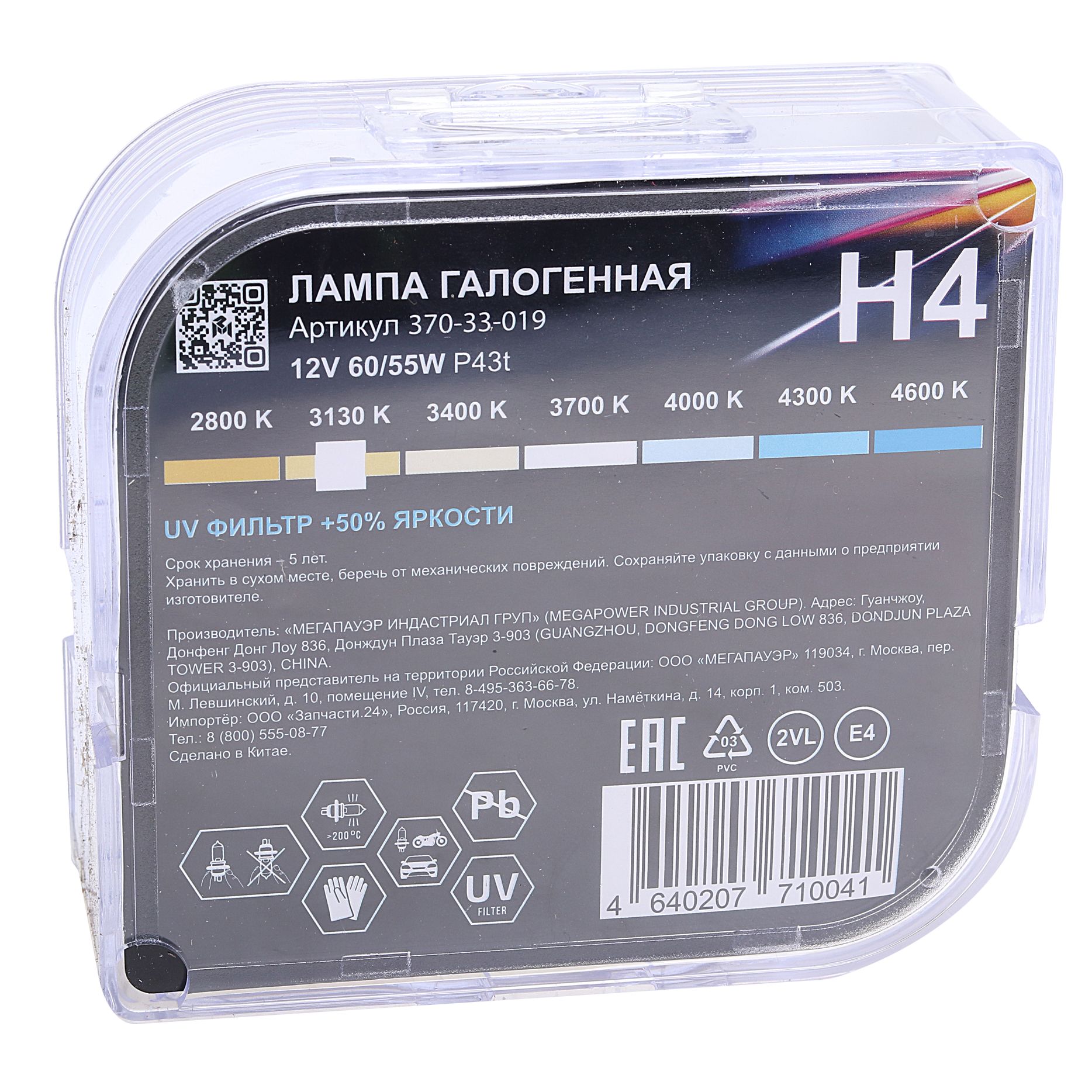 Автолампа H4 (60/55) P43t-38 +50% (бокс, 2шт) 12V MEGAPOWER /1/10