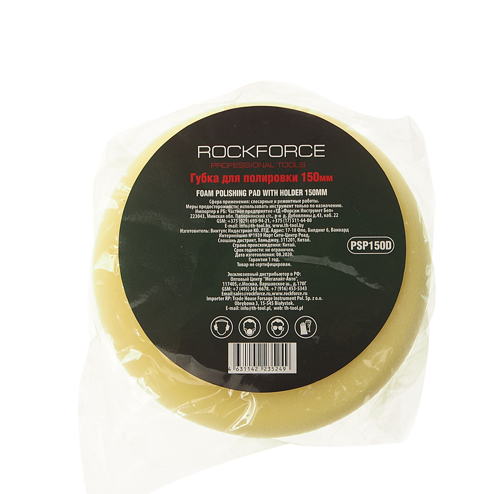 Губка RF-PSP150D для полировки на диске 150мм (М14) (цвет желтый) ROCKFORCE /1/100