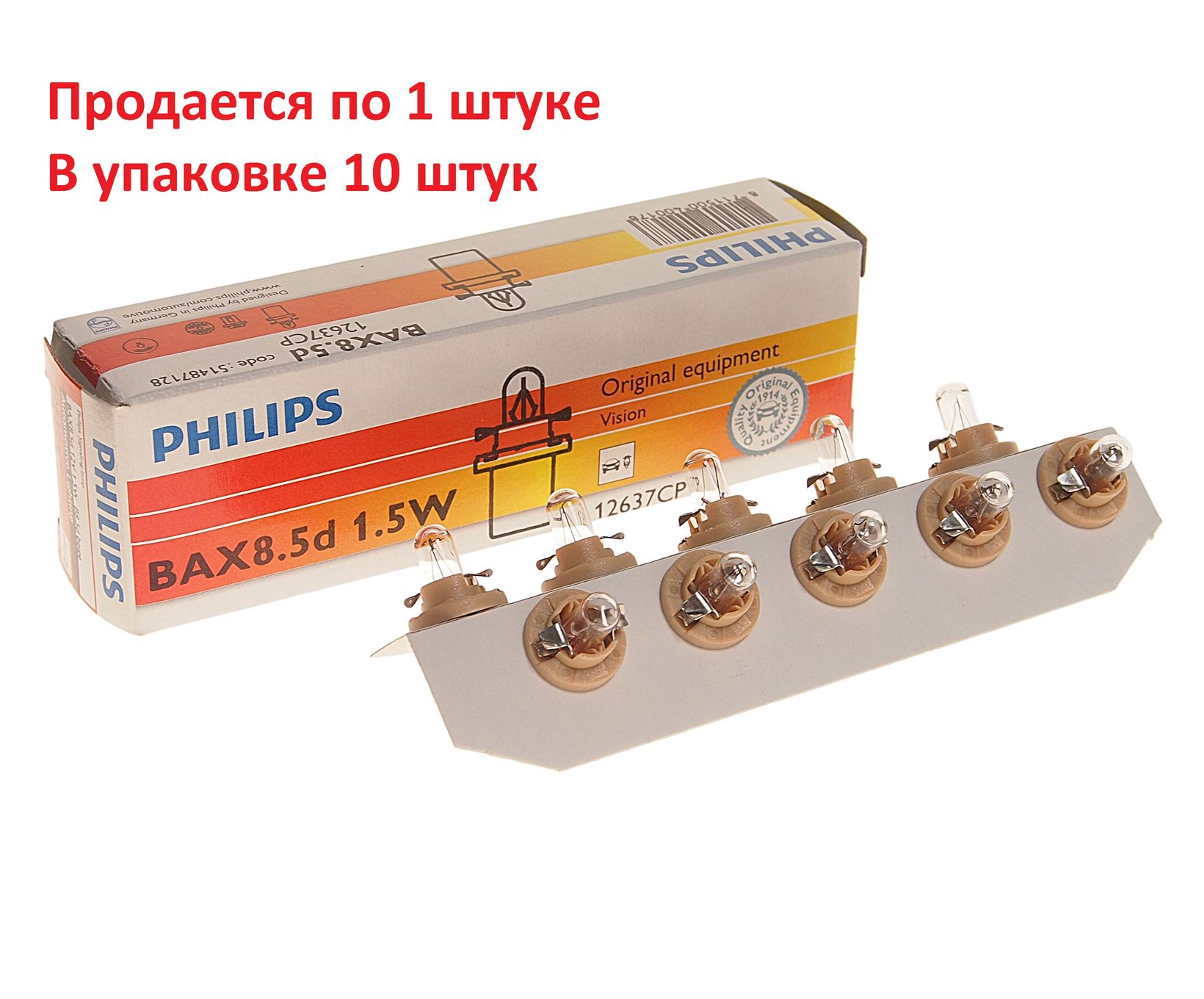 Автолампа BAX1.5W с бежевым патроном (B8.4d) 12V PHILIPS /10/200