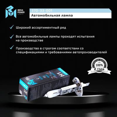 Автолампа H1 (55) P14.5s STANDART 12V MEGAPOWER /1/10/100