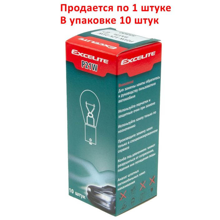 Автолампа P21W (BA15s) STANDART 12V EXCELITE /10/200 NEW