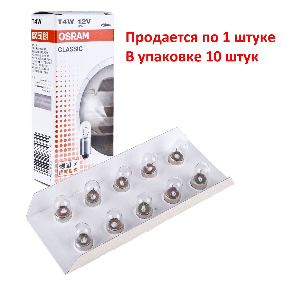Автолампа T4W (BA9s) 12V OSRAM /10/50/200