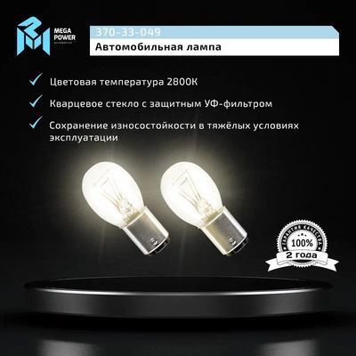 Автолампа P21/5W (BAY15d) HEAVY DUTY (блистер, 2шт) 12V MEGAPOWER /1/10