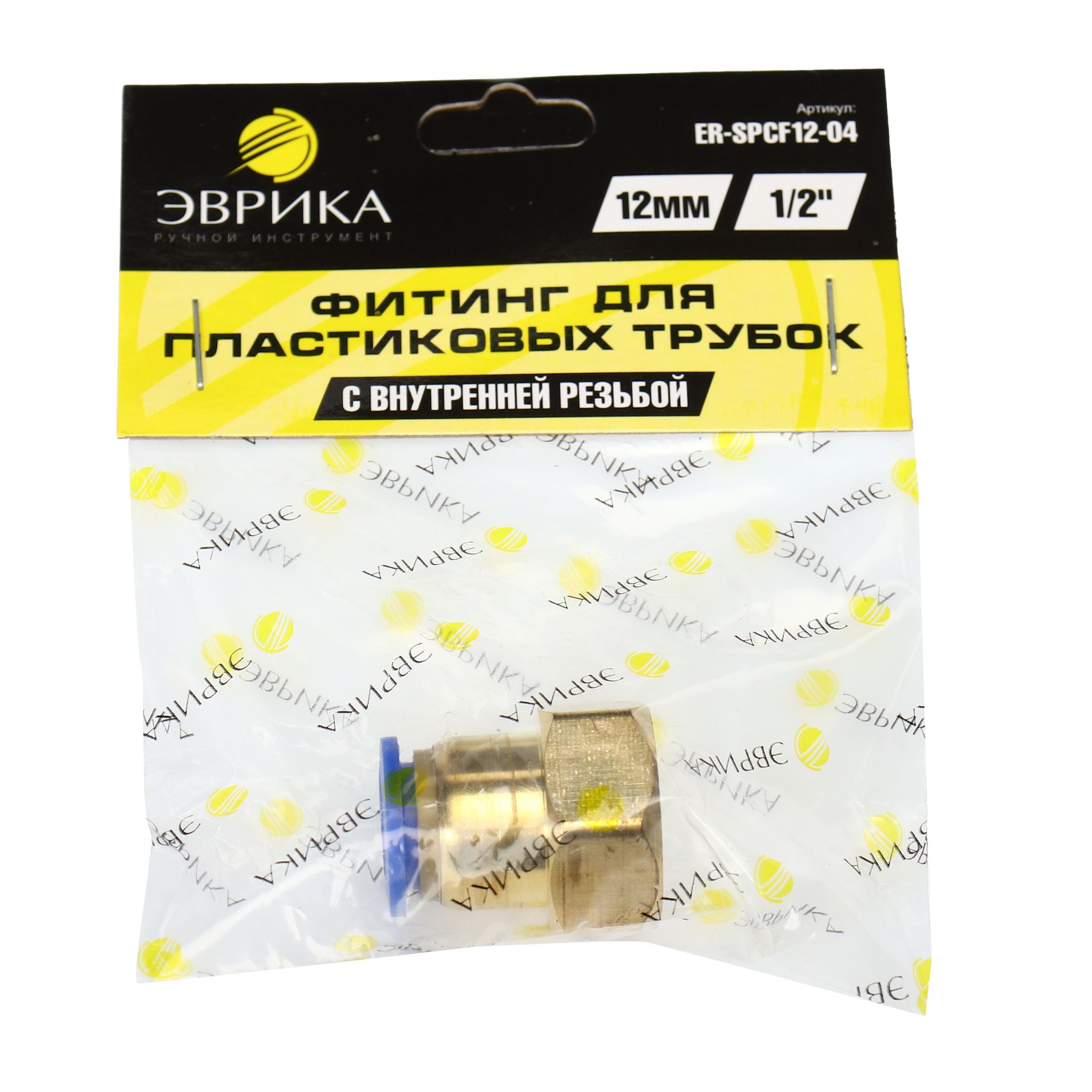 Фитинг ER-SPCF12-04 для пластиковых трубок 12мм с внутренней резьбой 1/2" ЭВРИКА /1/250 NEW