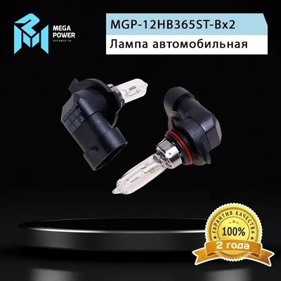 Автолампа HB3/9005 (65) P20d STANDART (бокс, 2шт) 12V MEGAPOWER /1/10