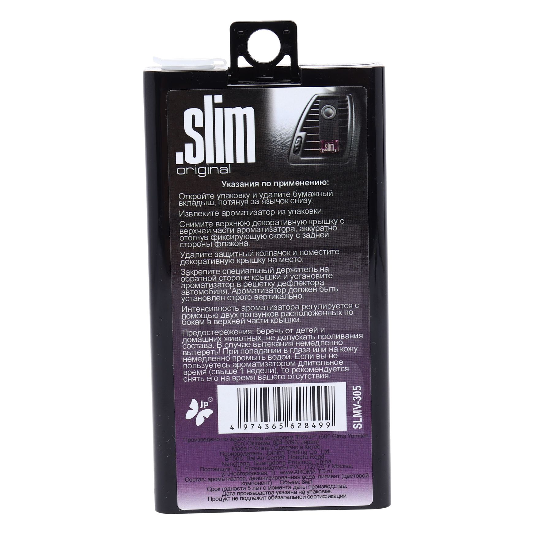 Ароматизатор воздуха SLMV-305 SLIM (Секс на пляже) на дефлектор, жидкостной 8мл FKVJP /1/20/80
