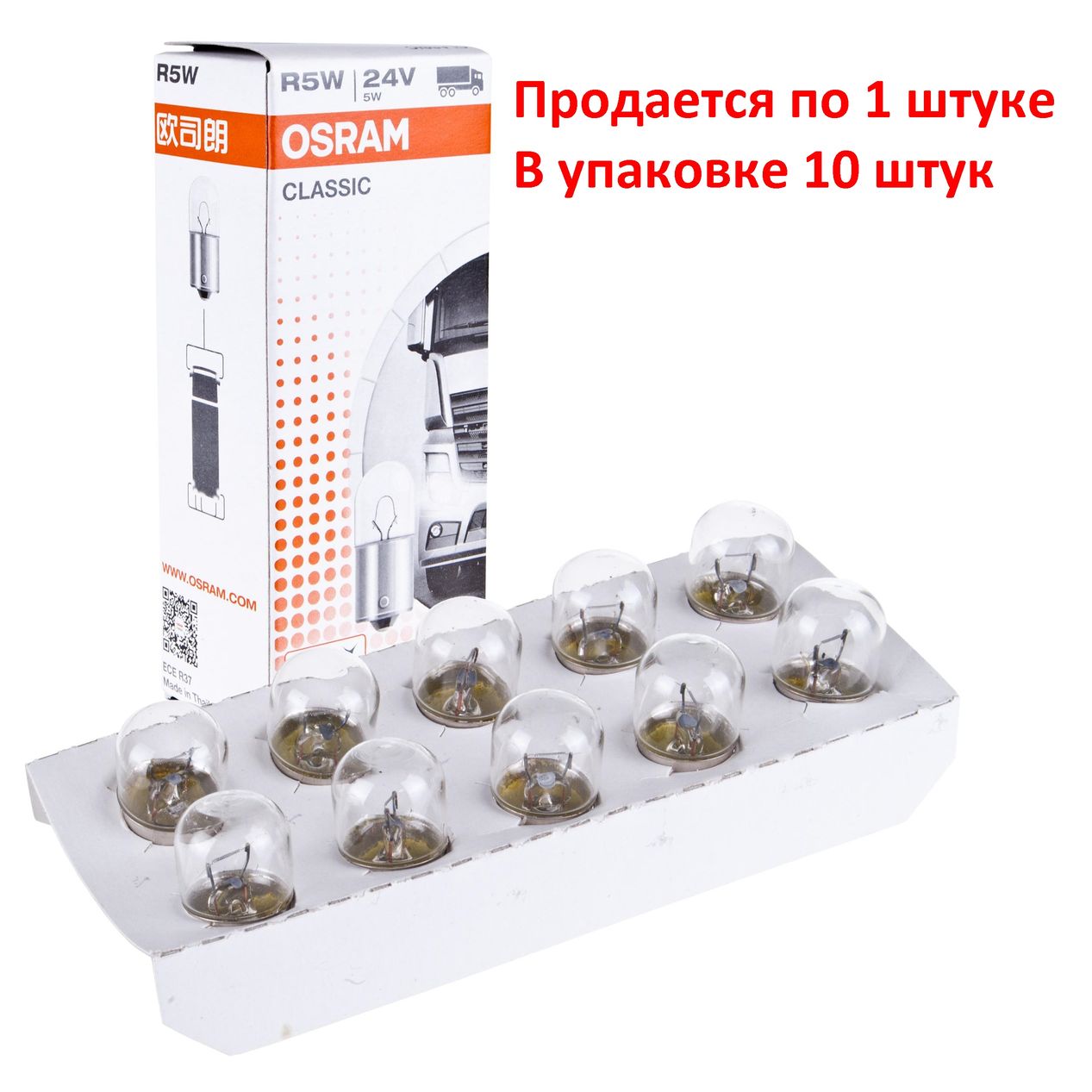 Автолампа R5W (BA15s) 24V OSRAM /10/50