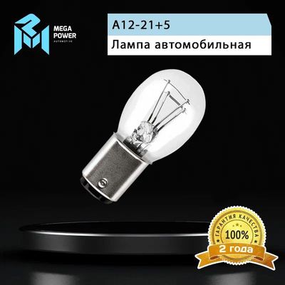 Автолампа P21/5W (BAY15d) HEAVY DUTY (блистер, 2шт) 12V MEGAPOWER /1/10