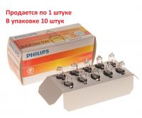Автолампа BAX5W с черным патроном (B10d) 12V PHILIPS /10/200