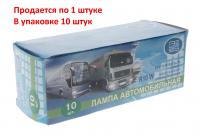 Автолампа R10W (BA15s - одноконтактная) 24V БЭЛЗ /10/360
