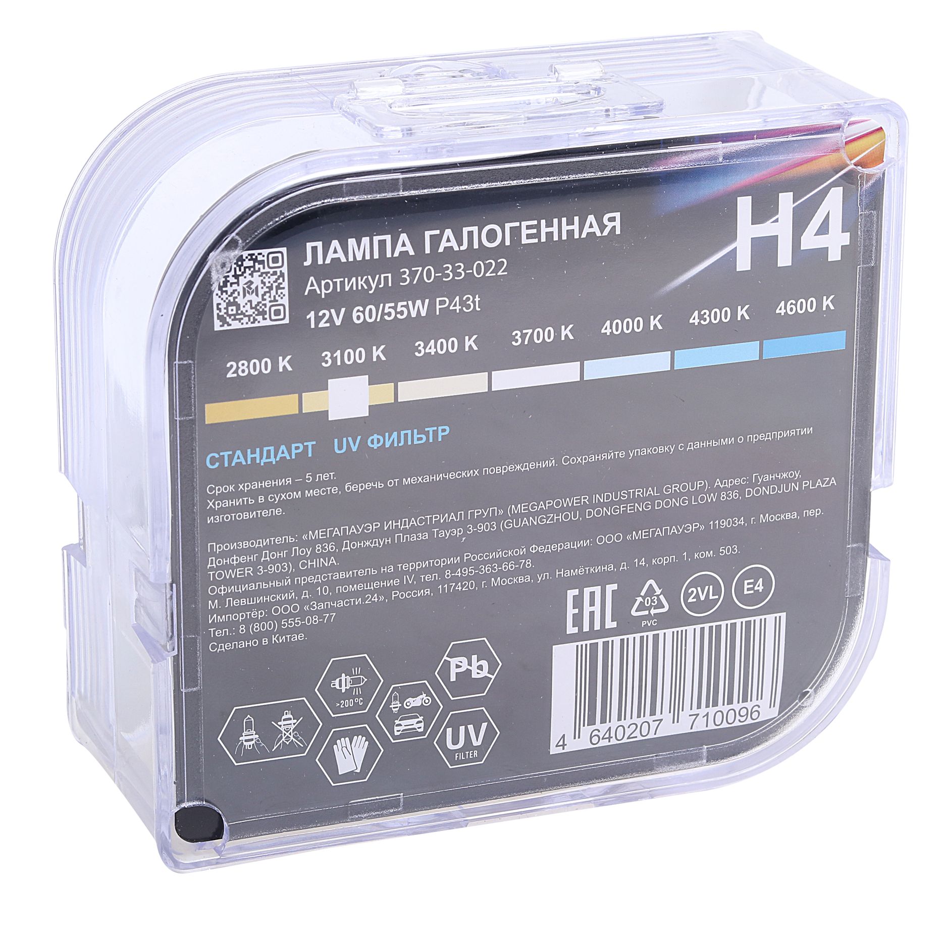 Автолампа H4 (60/55) P43t-38 STANDART (бокс, 2шт) 12V MEGAPOWER /1/10
