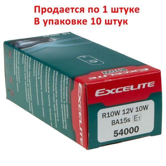 Автолампа R10W (BA15s) STANDART 12V EXCELITE /10/200 NEW
