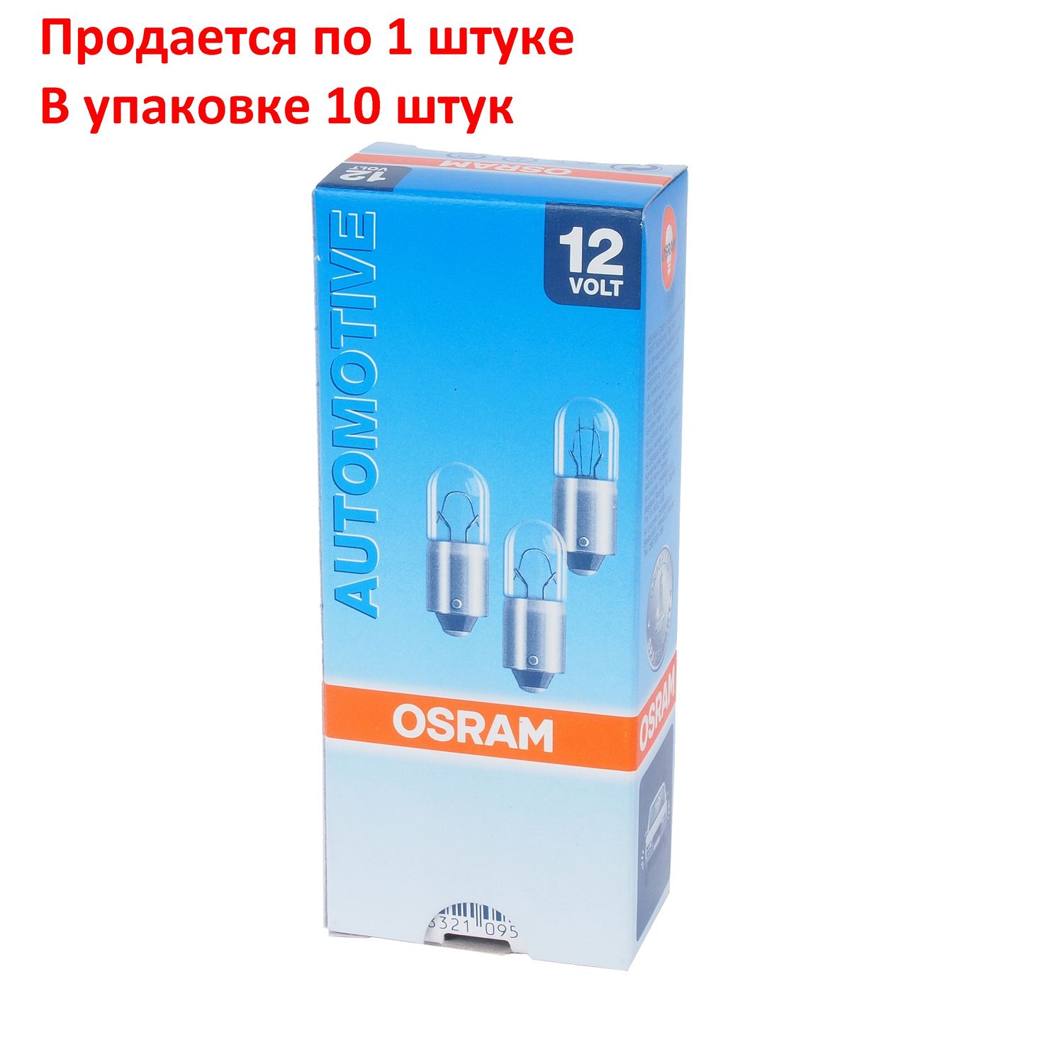 Автолампа T5W (BA9s) 12V OSRAM /10/50/200 HIT