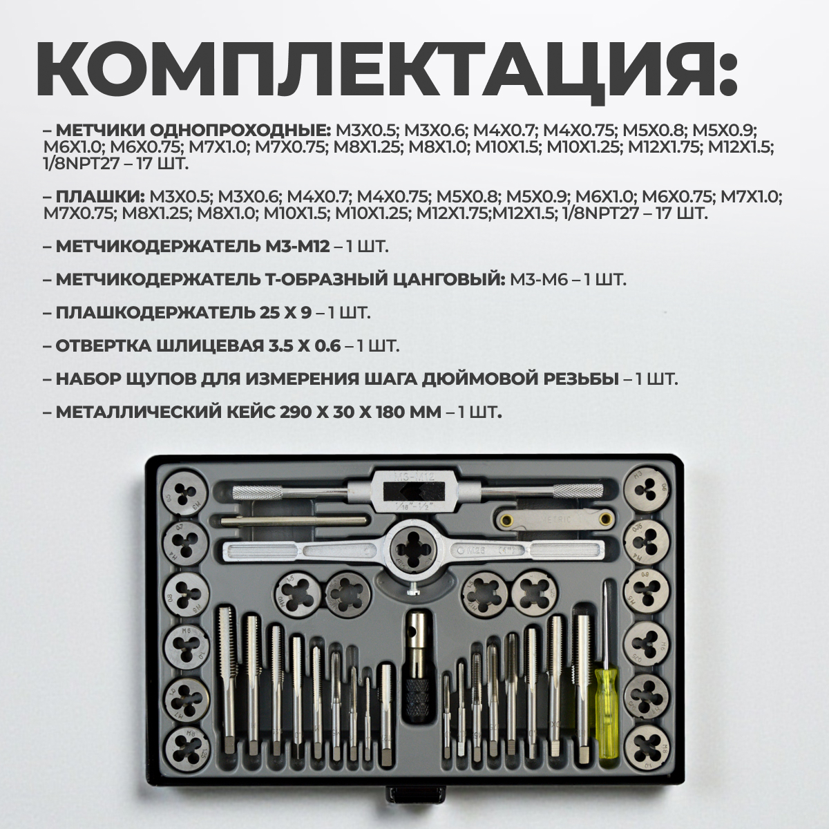 WDK-DTM3040 Набор метчиков и плашек М3-М12, 40 предметов, метрическая резьба