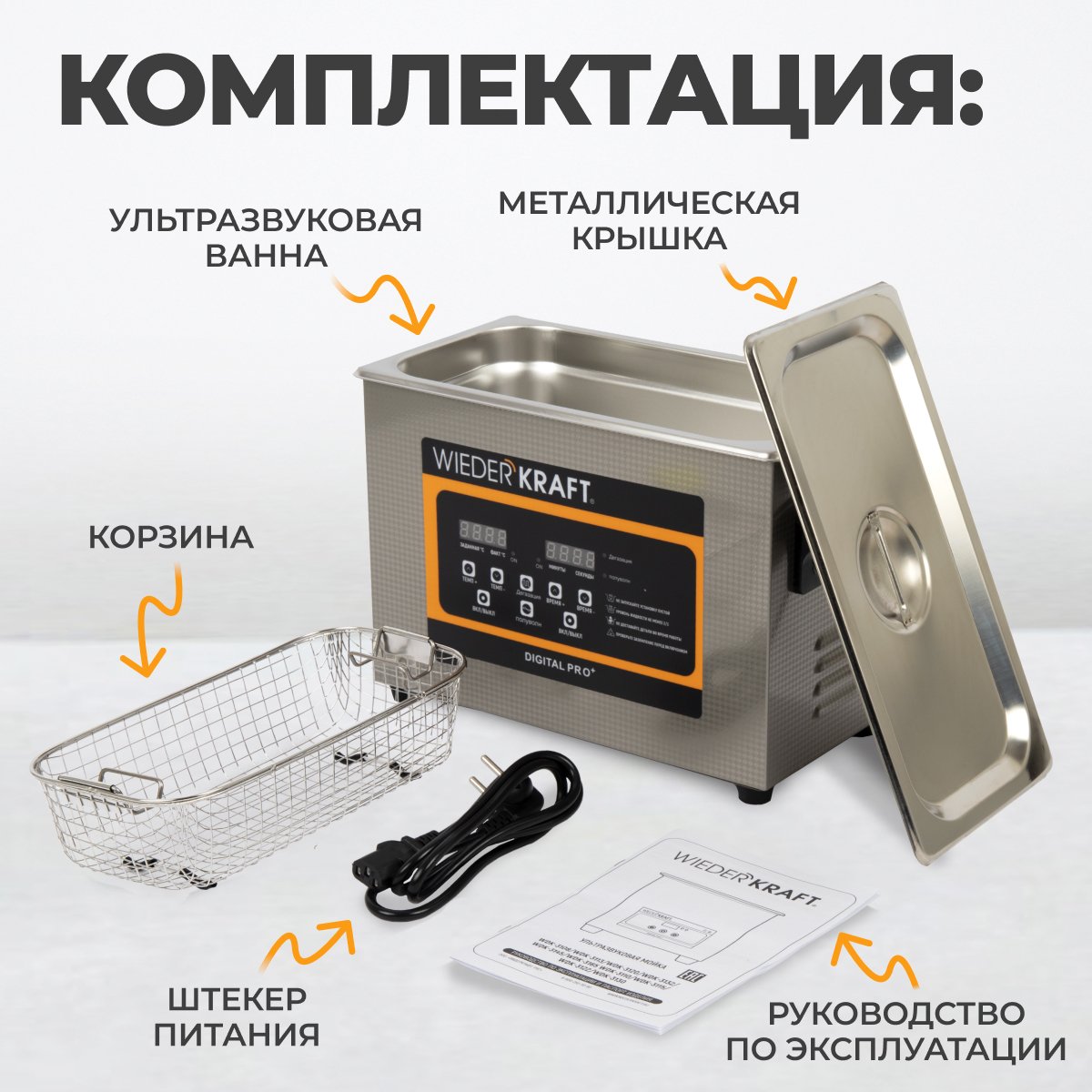 WDK-3145 Ультразвуковая мойка с подогревом, 4.5 л