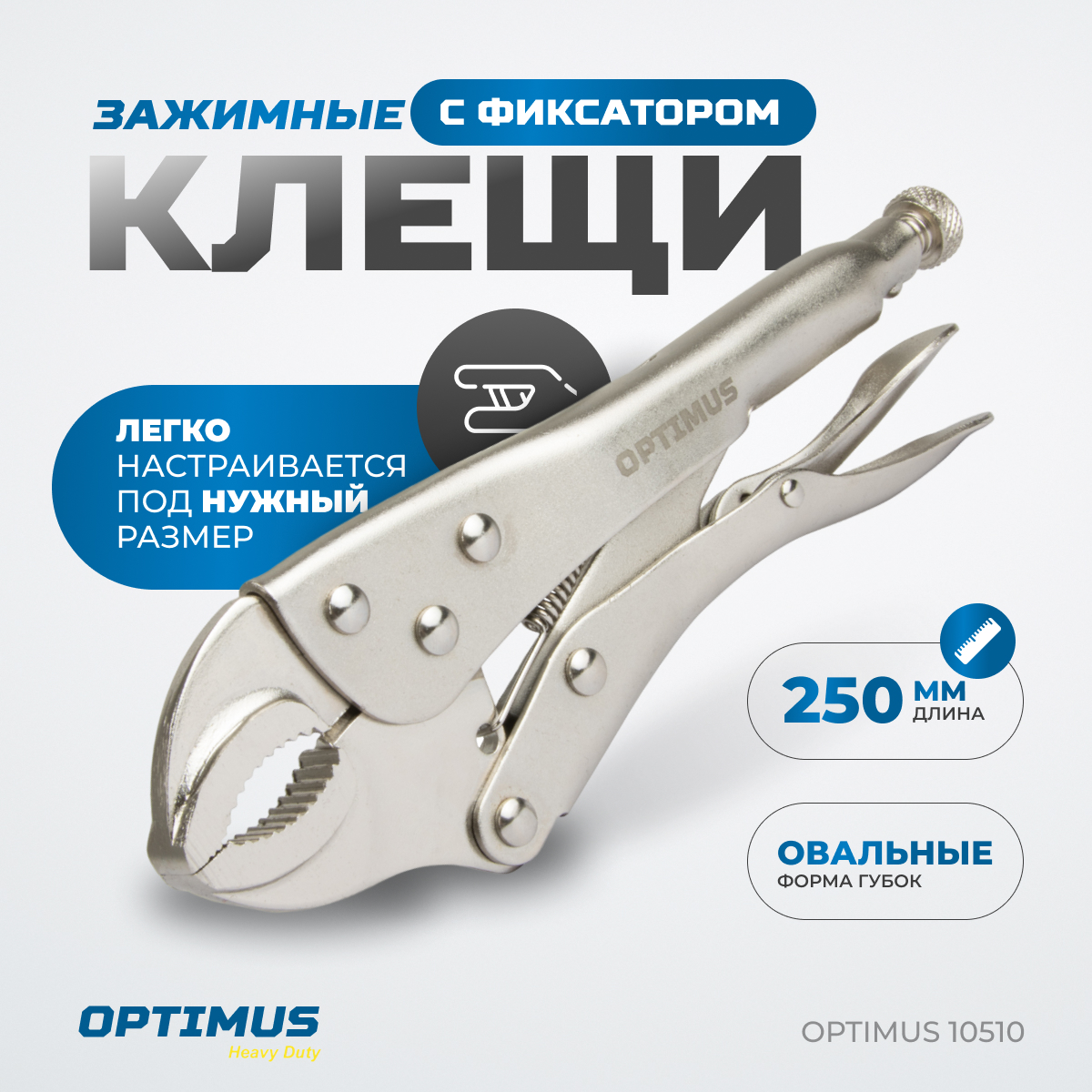 OPTIMUS 10510 Зажим сварочный американского типа, овальные губки 10"