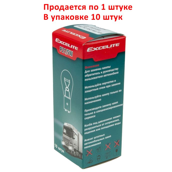 Автолампа P21/5W (BAY15d) STANDART 24V EXCELITE /10/200 NEW
