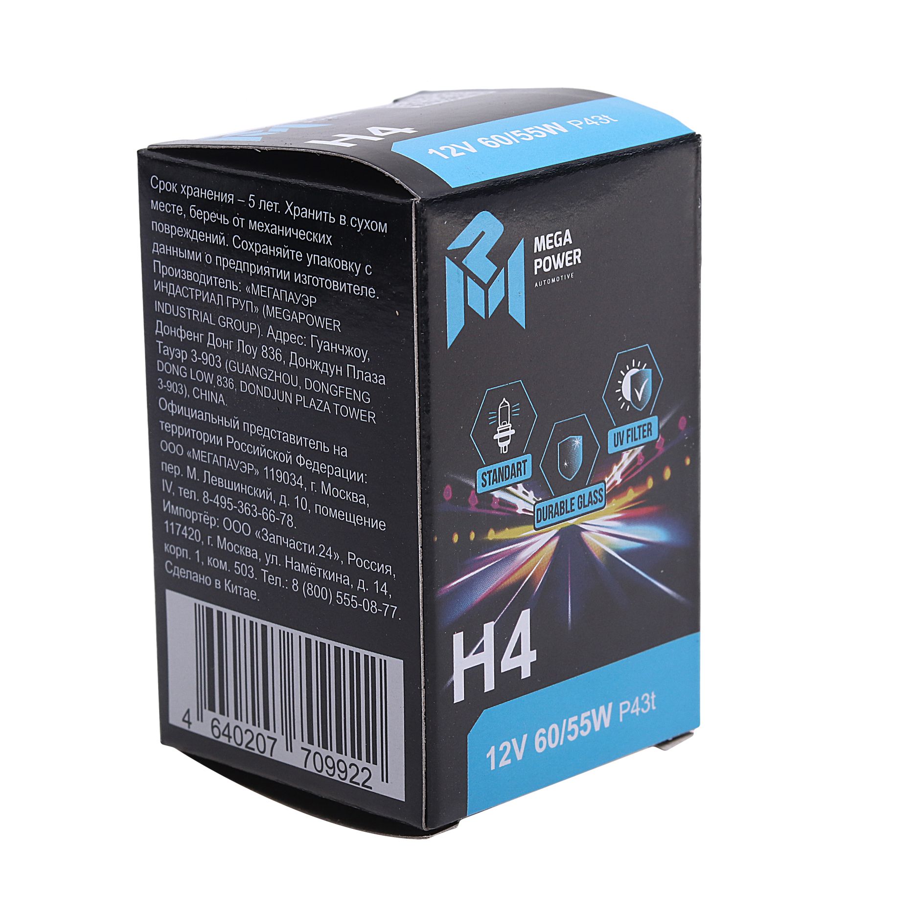 Автолампа H4 (60/55) P43t-38 STANDART 12V MEGAPOWER /1/10/100
