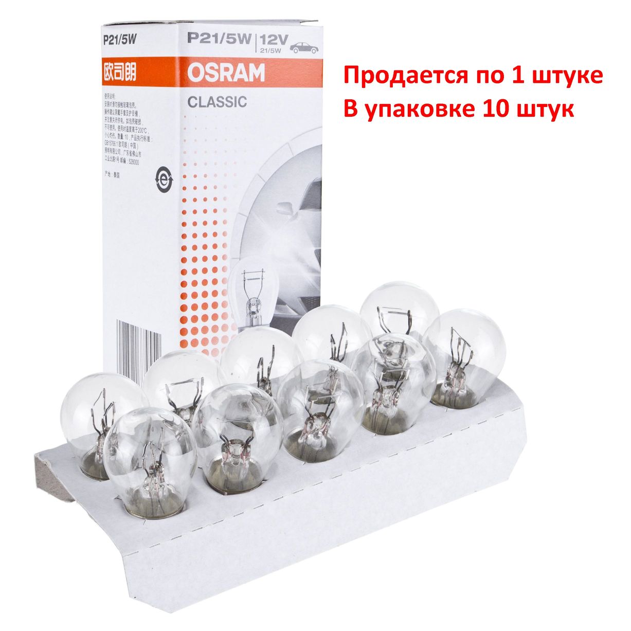 Автолампа P21/5W (BAY15d) 12V OSRAM /10/50/200