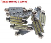 Автолампа C10W (SV8,5) 36 SMD 3014 WHITE 6000K 41мм 12V MEGA ELECTRIC /10