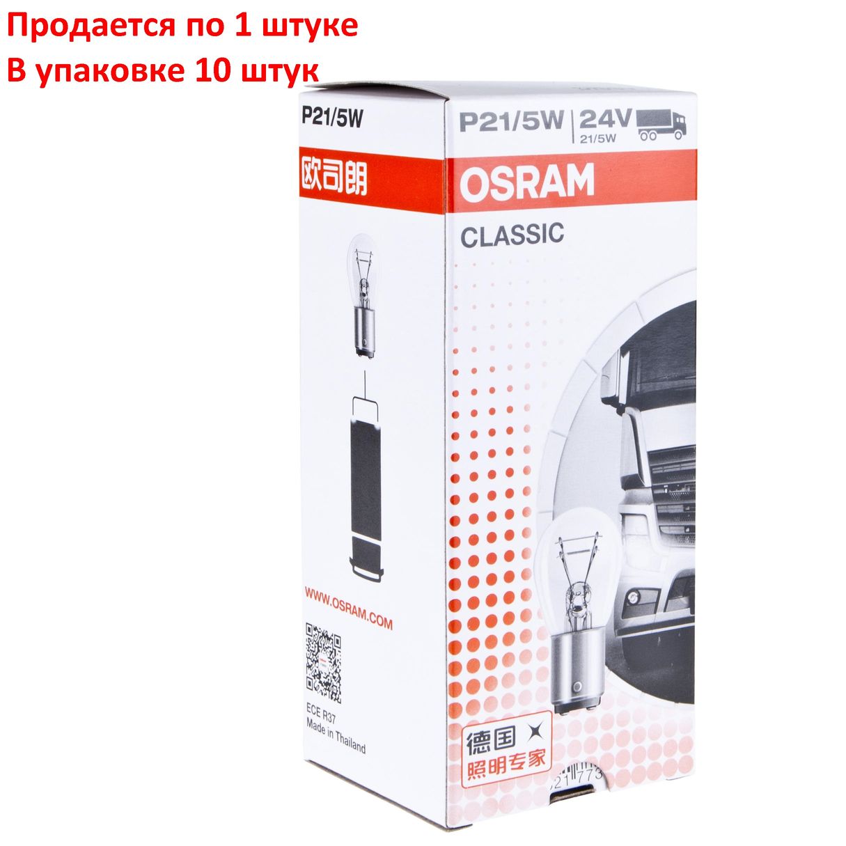 Автолампа P21/5W (BAY15d) 24V OSRAM /10/50/200