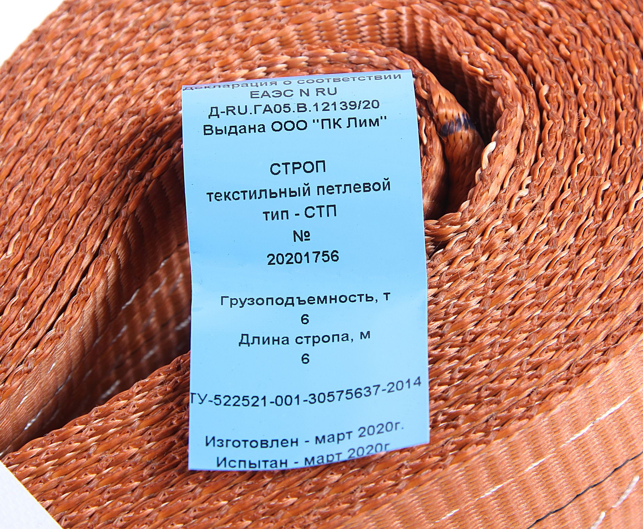 Стропа текстильная СТП 6000кг 6 метров, ширина ленты 180мм (7:1) ЛИМ