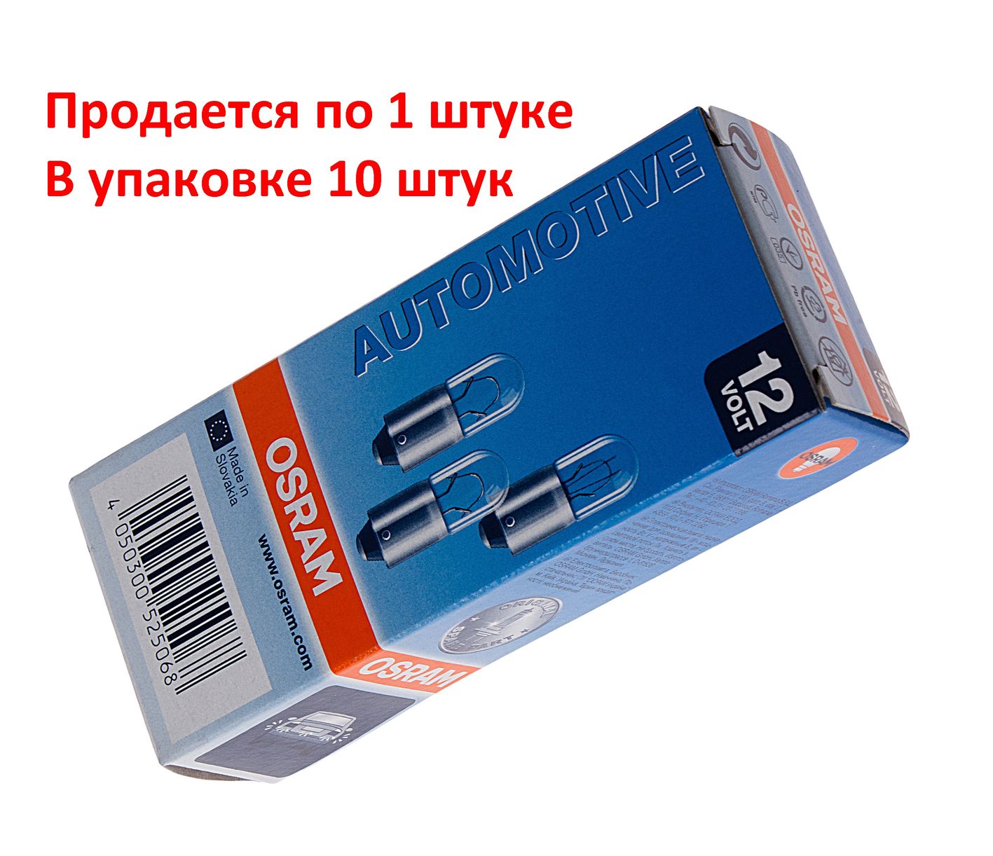 Автолампа T4W (BA9s) 12V OSRAM /10/50/200 HIT