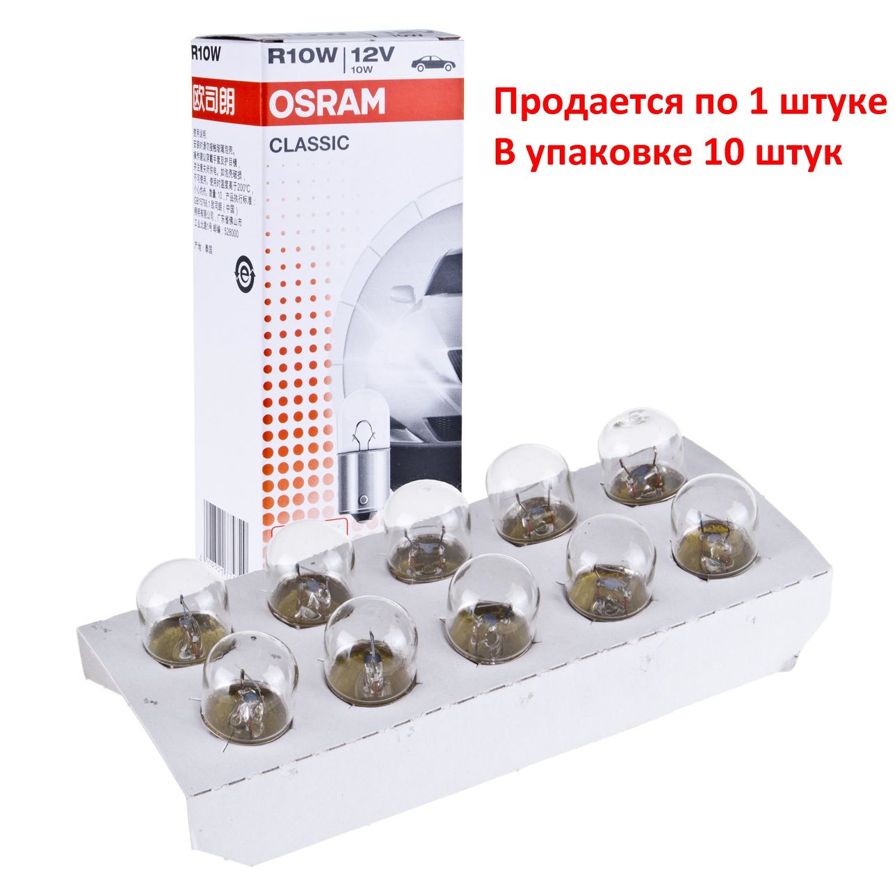 Автолампа R10W (BA15s) 12V OSRAM /10/50