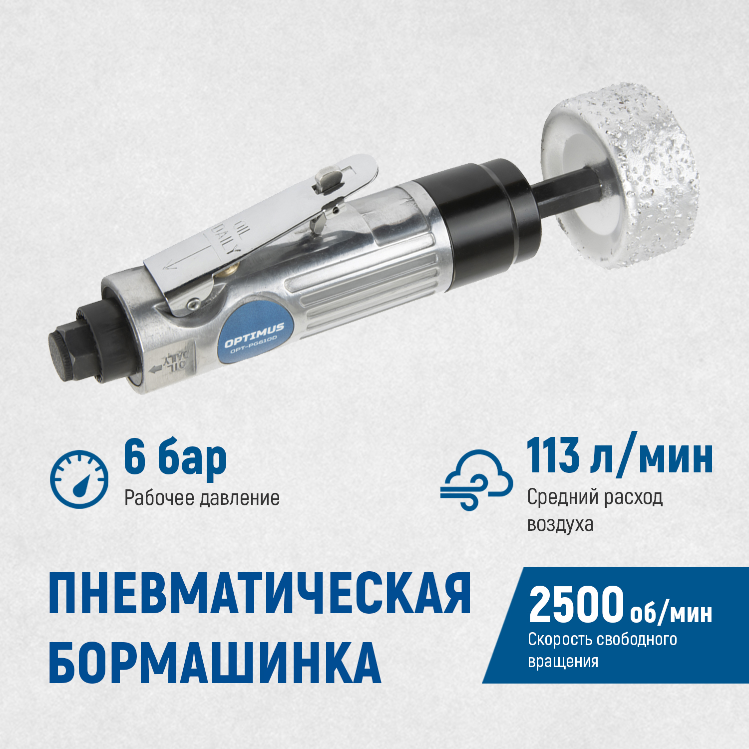 OPT-PG610D Бормашинка пневматическая 2500 об/мин, в комплекте с зачистным камнем