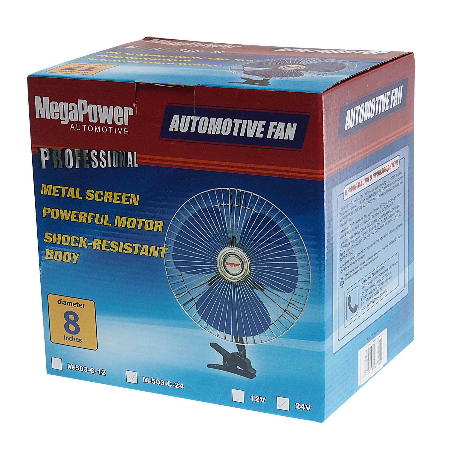 Вентилятор M-503C 21см (8") с решеткой металл на прищепке 24V MEGAPOWER /1/12 HIT