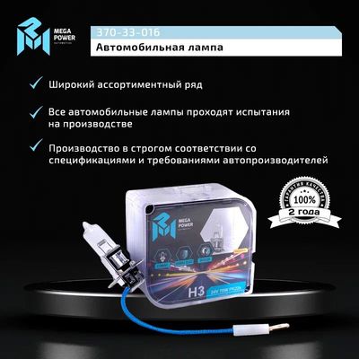 Автолампа H3 (70) PK22s STANDART (бокс, 2шт) 24V MEGAPOWER /1/10
