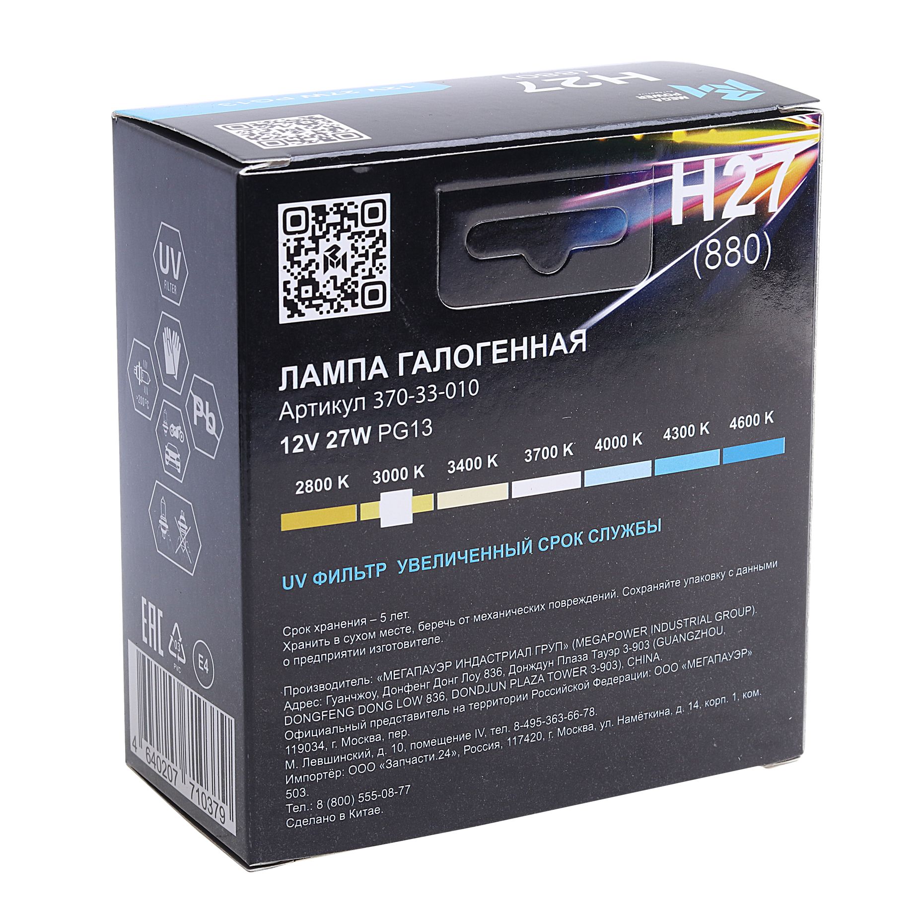 Автолампа H27W/1 (PG13) STANDART (бокс, 2 шт) 12V MEGAPOWER /1/10