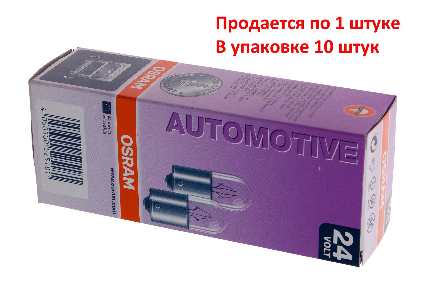 Автолампа R10W (BA15s) 24V OSRAM /10/50 HIT