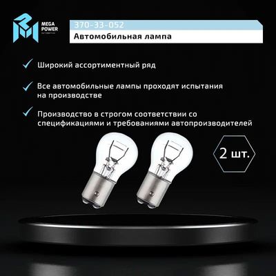 Автолампа P21/5W (BAY15d) STANDART (блистер, 2шт) 24V MEGAPOWER /1/10