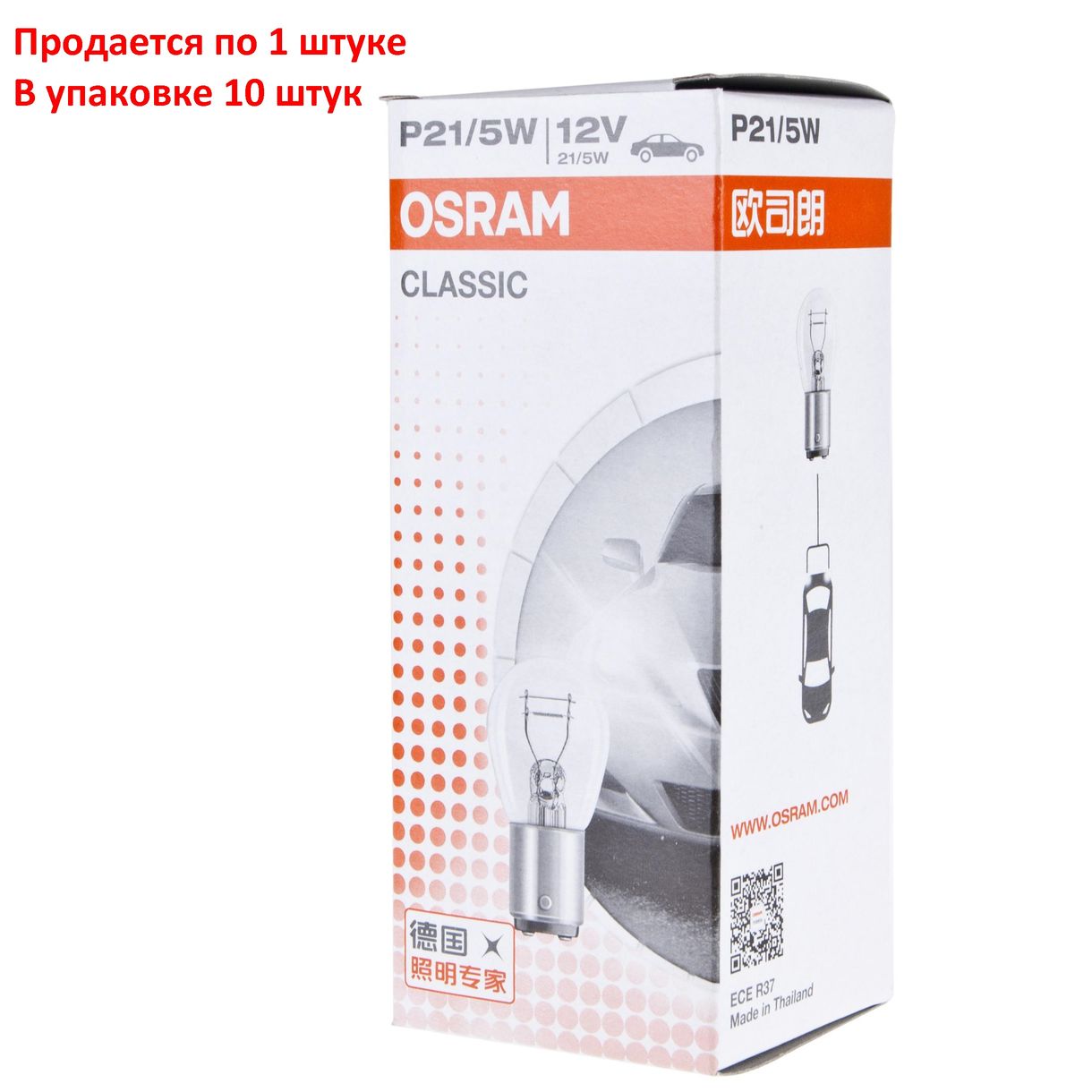 Автолампа P21/5W (BAY15d) 12V OSRAM /10/50/200