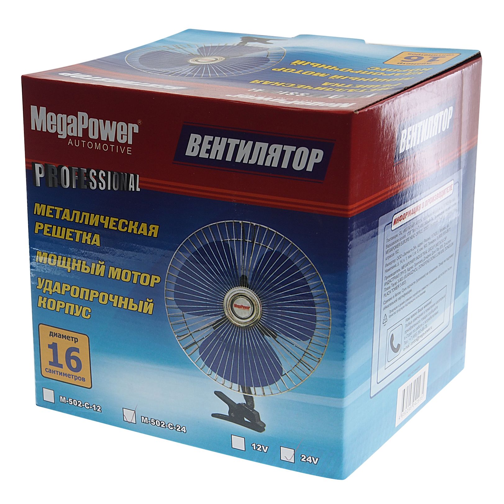 Вентилятор M-502C 16см (6") с решеткой металл на прищепке 24V MEGAPOWER /1/12 HIT