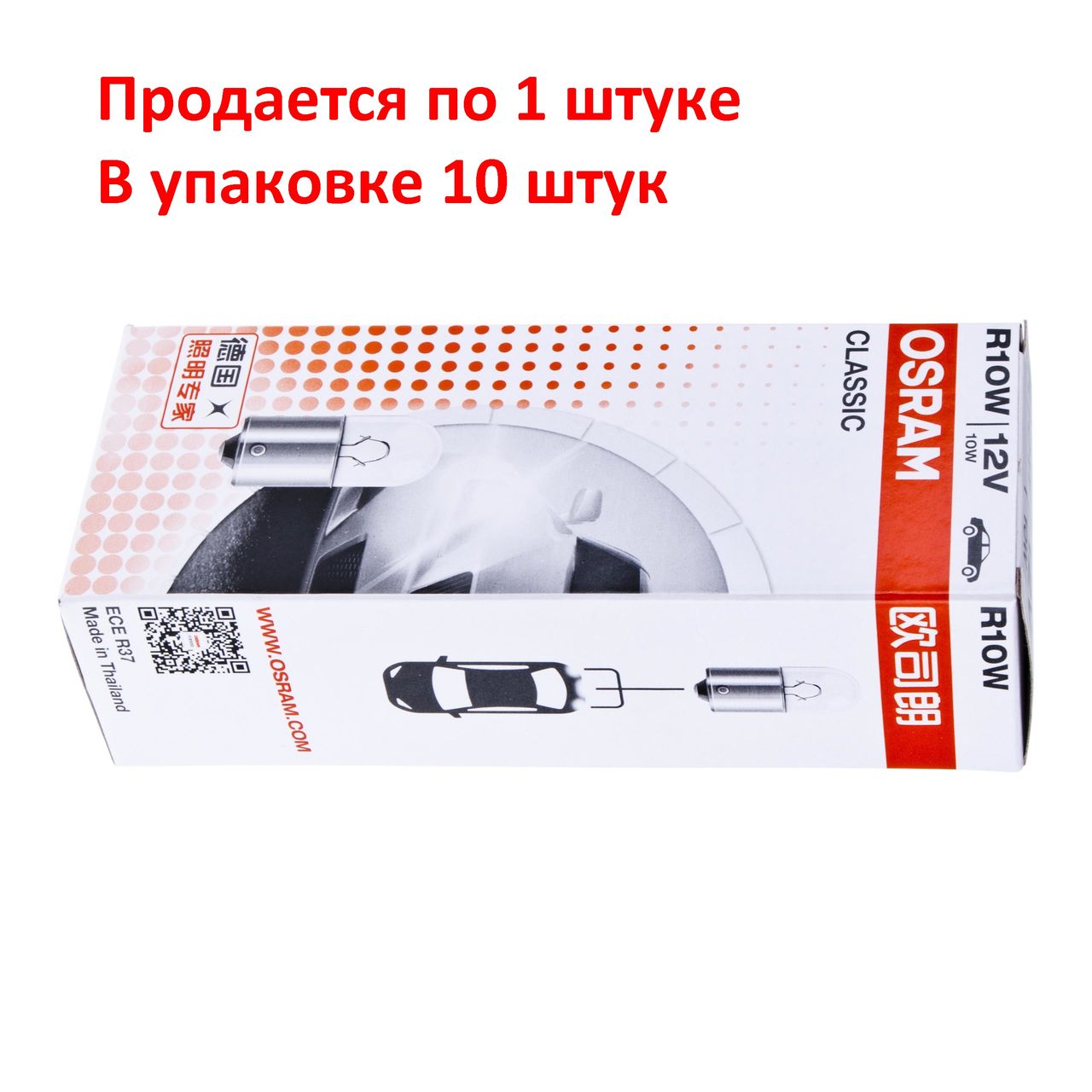 Автолампа R10W (BA15s) 12V OSRAM /10/50