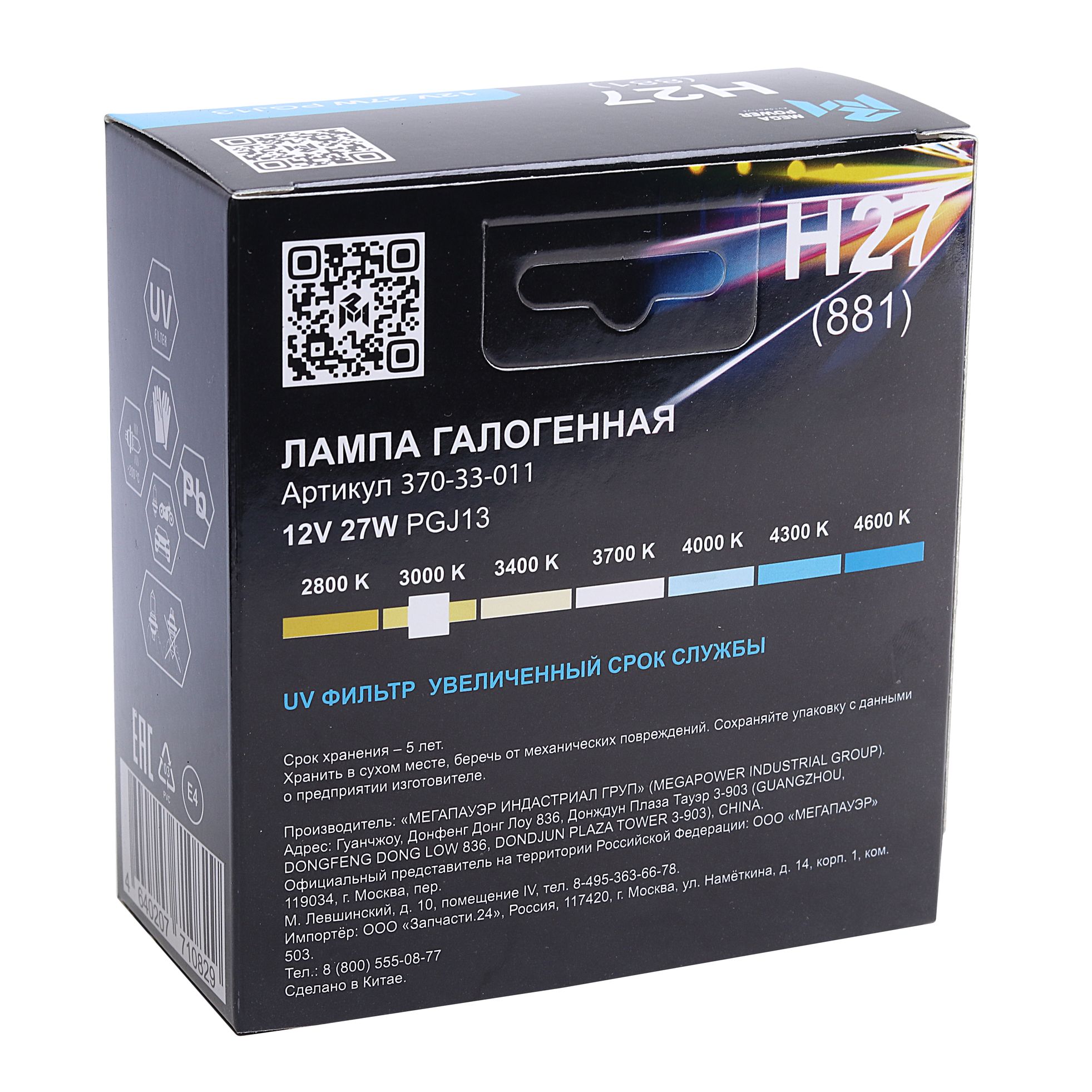 Автолампа H27W/2 (PGJ13) STANDART бокс, 2 шт) 12V MEGAPOWER /1/10