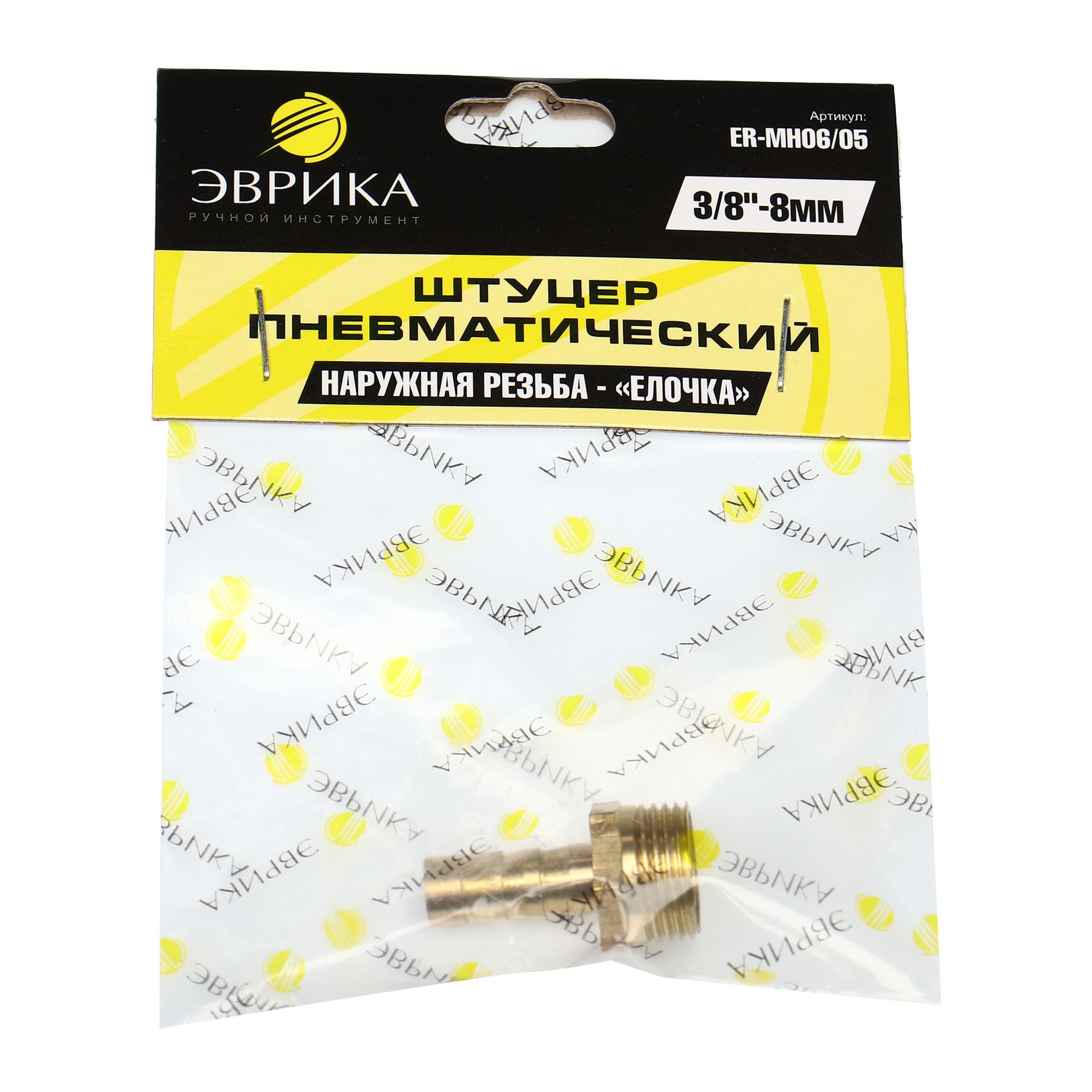 Штуцер пневматический ER-MH06/05:наруж. резьба 3/8"- "елочка" 8мм ЭВРИКА /1/10