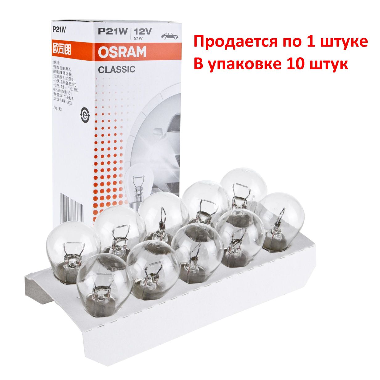 Автолампа P21W (BA15s) 12V OSRAM /10/50