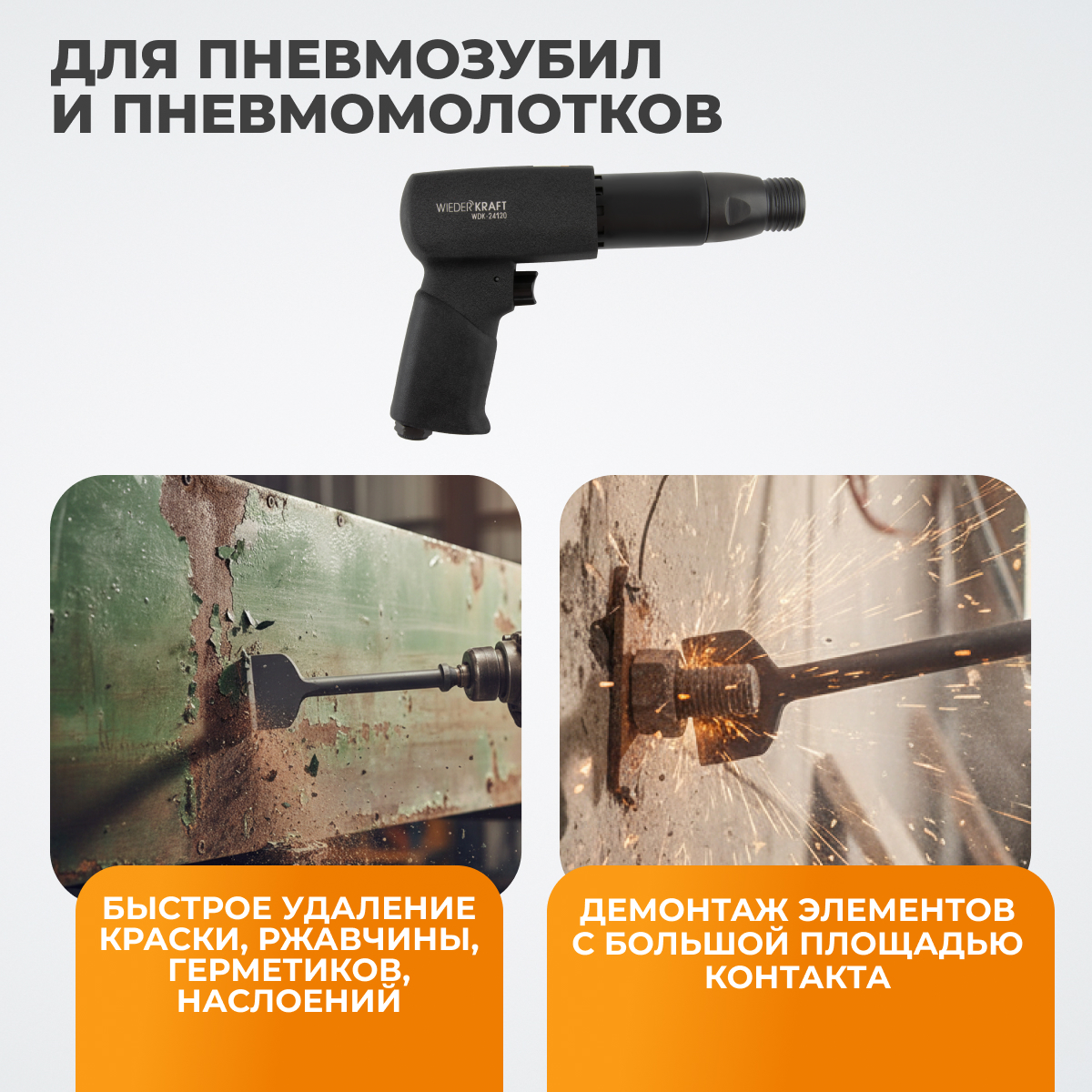 WDK-HX24126 Зубило плоское широкое 50 мм  HEX 175 мм, Cr-Mo