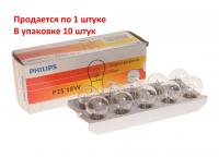 Автолампа P25 (18W) BA15s STOP 12V PHILIPS /10/200