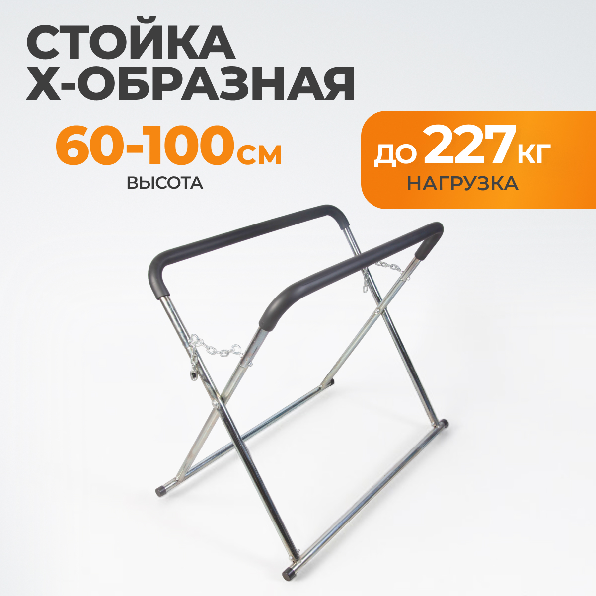 WDK-65122 Стойка Х-образная усиленная для покраски элементов